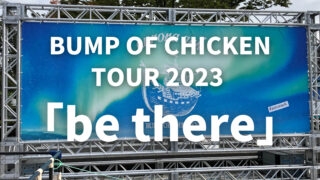 BUMP OF CHICKEN TOUR 2023『be there』 チケット 日程 会場 情報