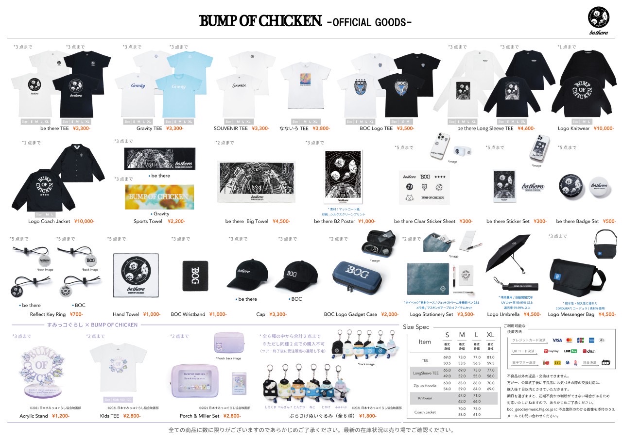 BUMP OF CHICKENツアーグッズ